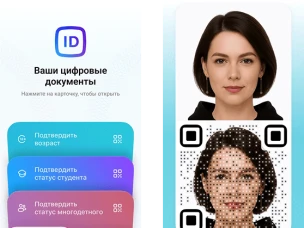 Актуальная информация по подключению и использованию Цифрового ID